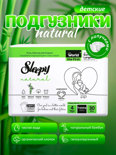 Sleepy Natural Детские подгузники Maxi №4, 7-14 кг, 30 штук