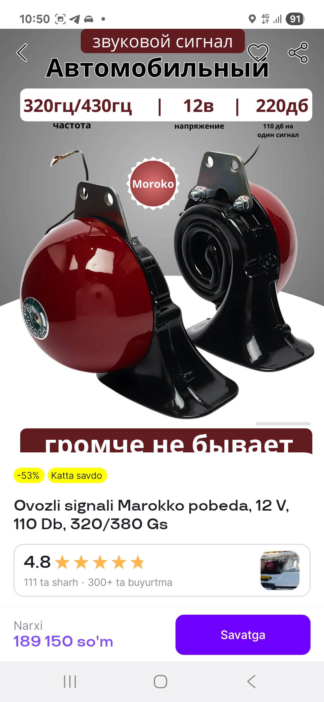 Звуковой сигнал марки Maroko победа, 12 В, 110 Дб, 320/380 Гц