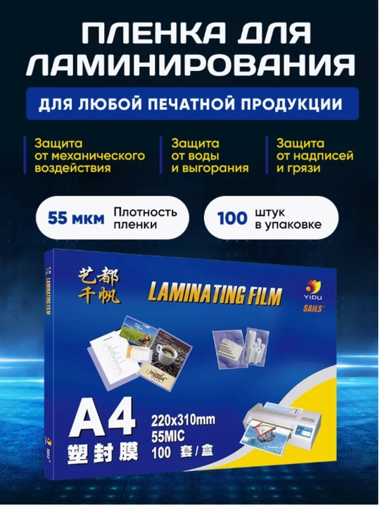 Laminatsiya plyonkasi 75 mikron, format - A4, 10 / 20 / 100 donasi, New Blue Bird - 