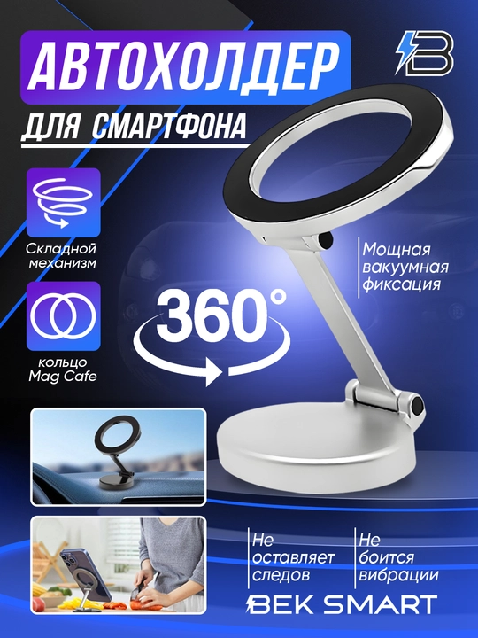 Магнитный держатель телефона Холдер для автомобиля с Magsafe, вращающийся на 360 градусов - 