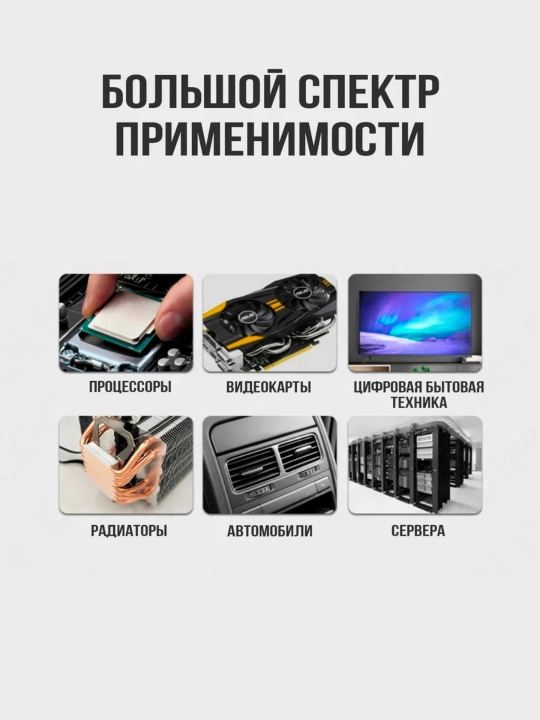 Термопаста для компьютера, 2 г - 