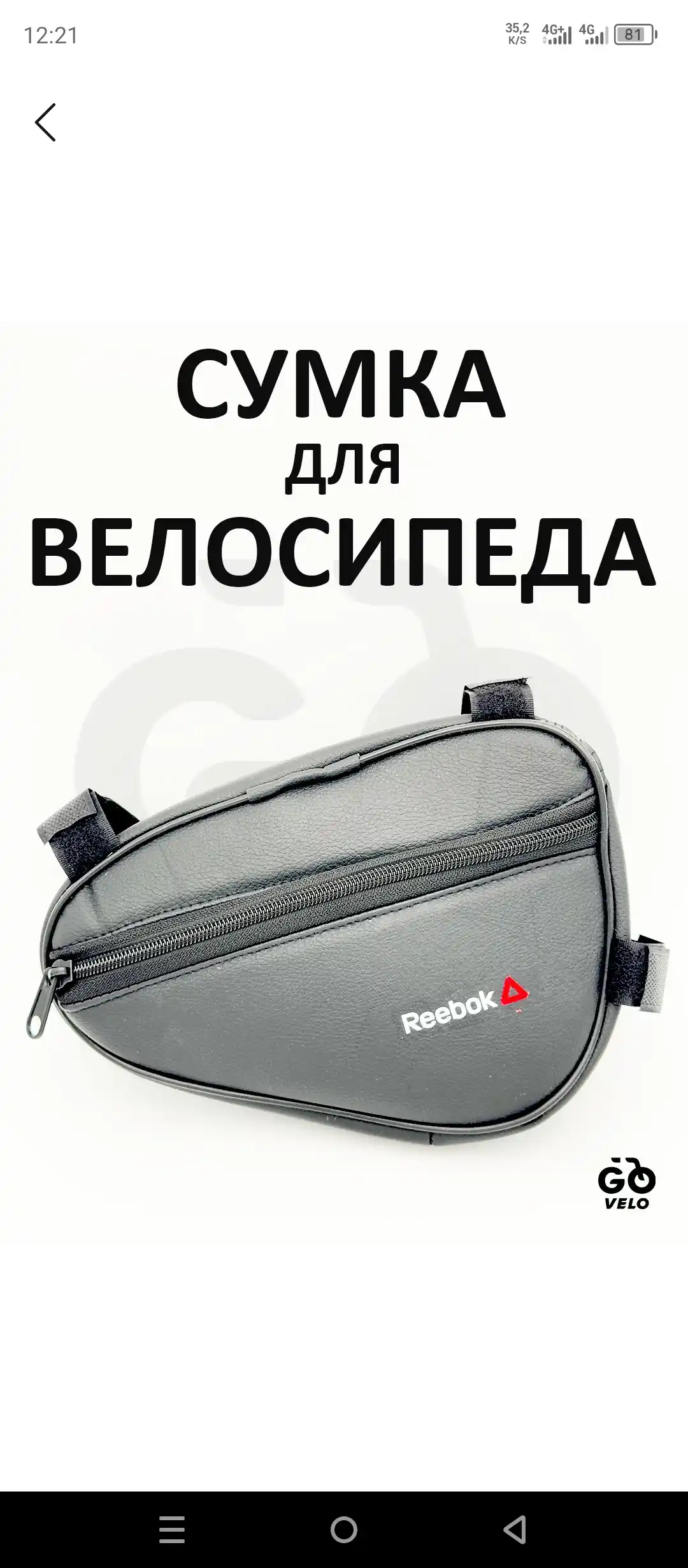 Сумка бардачок для велосипедов