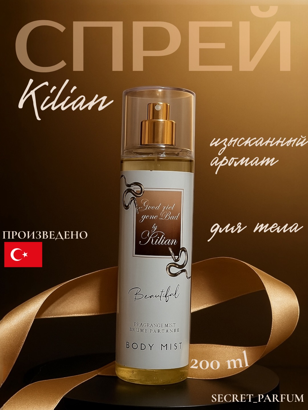 Спрей для тела Kilian для женщин, Good Girl Gone Bad , 200 мл - 