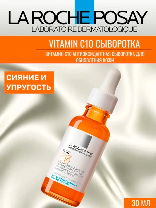 Vitamin C10 Антиоксидантная сыворотка для обновления кожи лица с салициловой кислотой, 30 мл - 