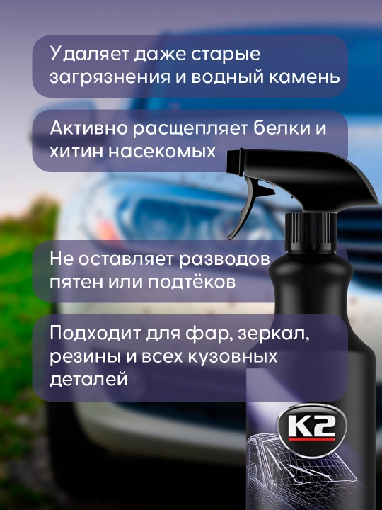 K2 NUTA ANTI INSECT PRO – organik dog'lar uchun shisha va tanani tozalash vositasi, 1 litr