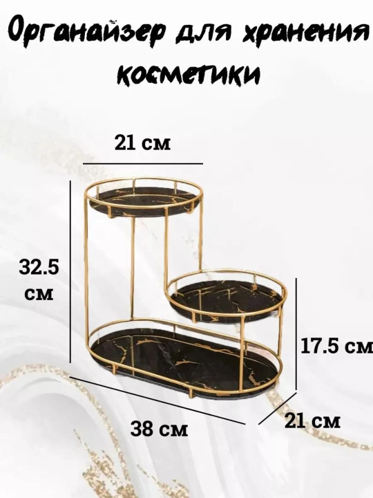Органайзер для косметики, различных аксессуаров, органайзер для парфюмерии и косметики