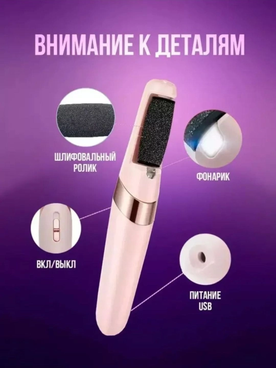 To'piqlardagi kalluslarni olib tashlash uchun elektr pemza toshi, 2 nasadka
