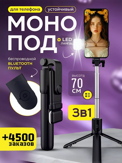 Штатив для телефона, Селфи палка 3 в 1 с пультом Bluetooth, Монопод трипод для съемки