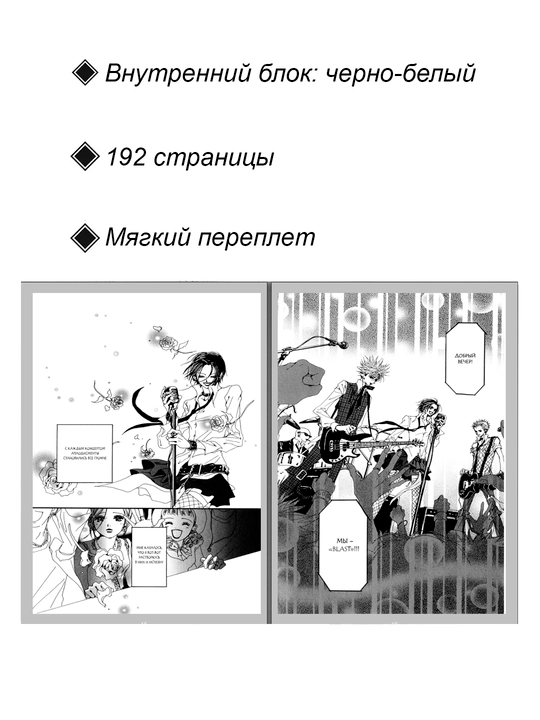Манга Нана, Том 7