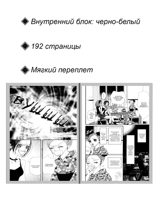 Манга Нана, Том 8