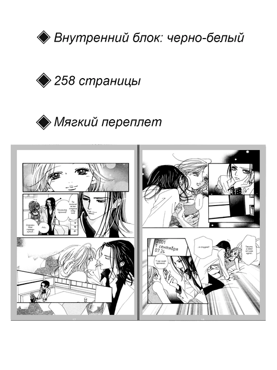 Манга Нана, Том 9