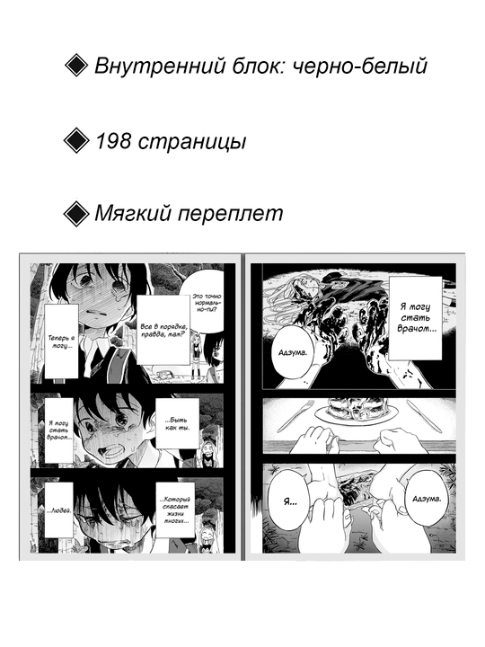 Манга Первородный грех Такопи, 2 том