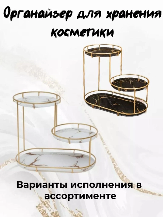 Органайзер для косметики, различных аксессуаров, органайзер для парфюмерии и косметики