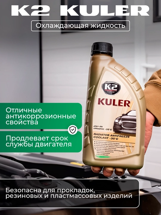 Антифриз K2 Kuler -35C 1L Green G11, охлаждающая жидкость, зеленая, 1 л, 5 л