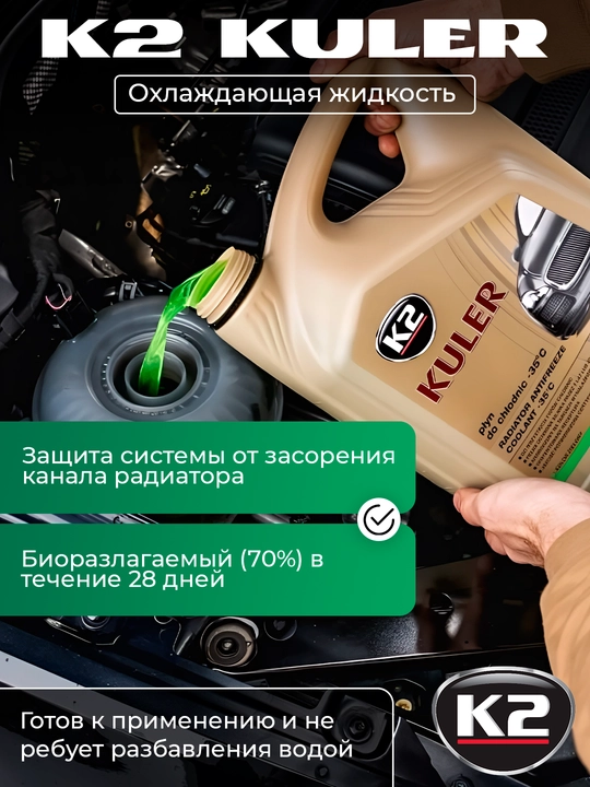 Антифриз K2 Kuler -35C 1L Green G11, охлаждающая жидкость, зеленая, 1 л, 5 л