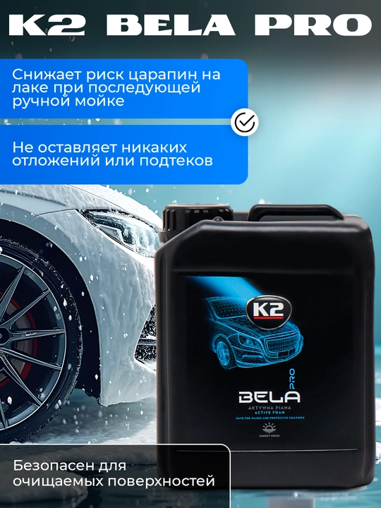 Kontaktsiz avtomobil shampuni BELA PRO, keramikadan keyin foydalanish mumkin, 1 litr, 5 litr