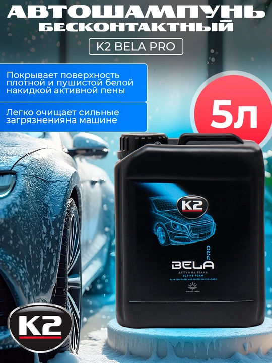 Kontaktsiz avtomobil shampuni BELA PRO, keramikadan keyin foydalanish mumkin, 1 litr, 5 litr - 