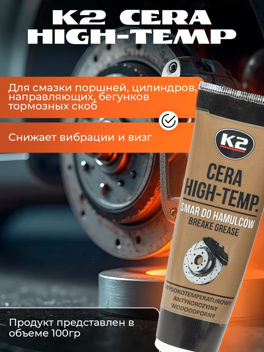 Keramika K2 CERA yuqori haroratli kaliper moyi, 100 g
