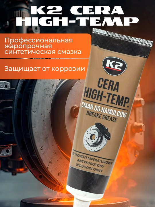 Keramika K2 CERA yuqori haroratli kaliper moyi, 100 g