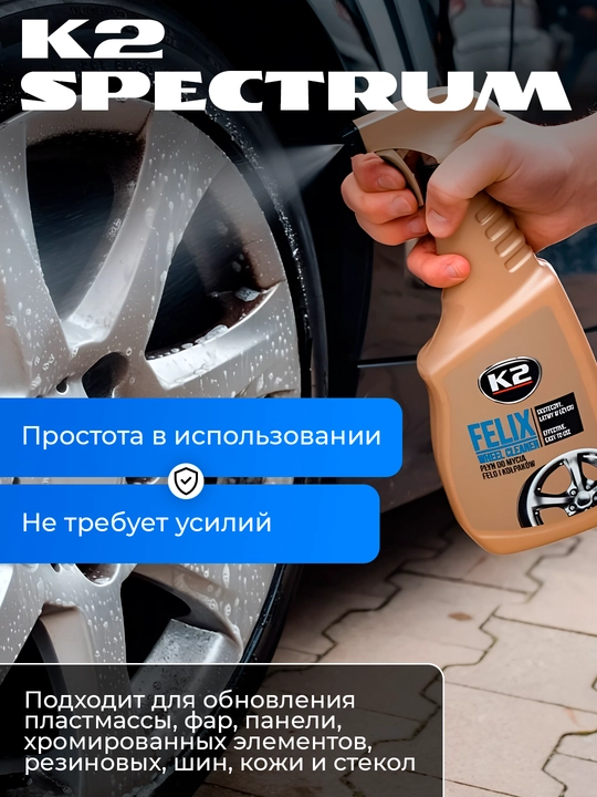 Polsha - suvsiz tanani tozalash effektiga ega ultra tez mum K2 Spectrum, 700 ml