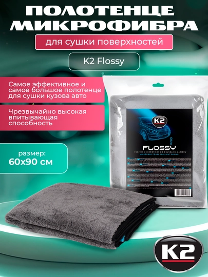 Полотенце микрофибра для сушки поверхностей K2 Flossy, 60 * 90 — FRZ-FRKD022