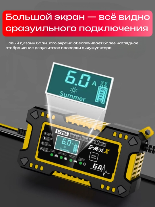 Автомобильное зарядное устройство E-MaLX 12V 6A с дисплеем