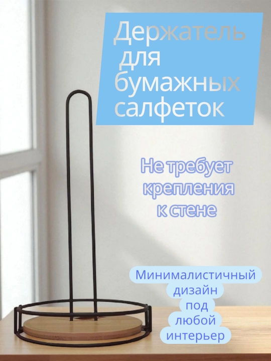 Qog‘oz sochiqlar, mehmonxona, oshxona uchun taglik ushlagich