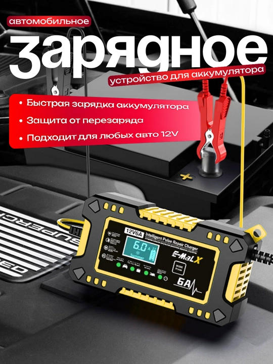 Автомобильное зарядное устройство E-MaLX 12V 6A с дисплеем - 