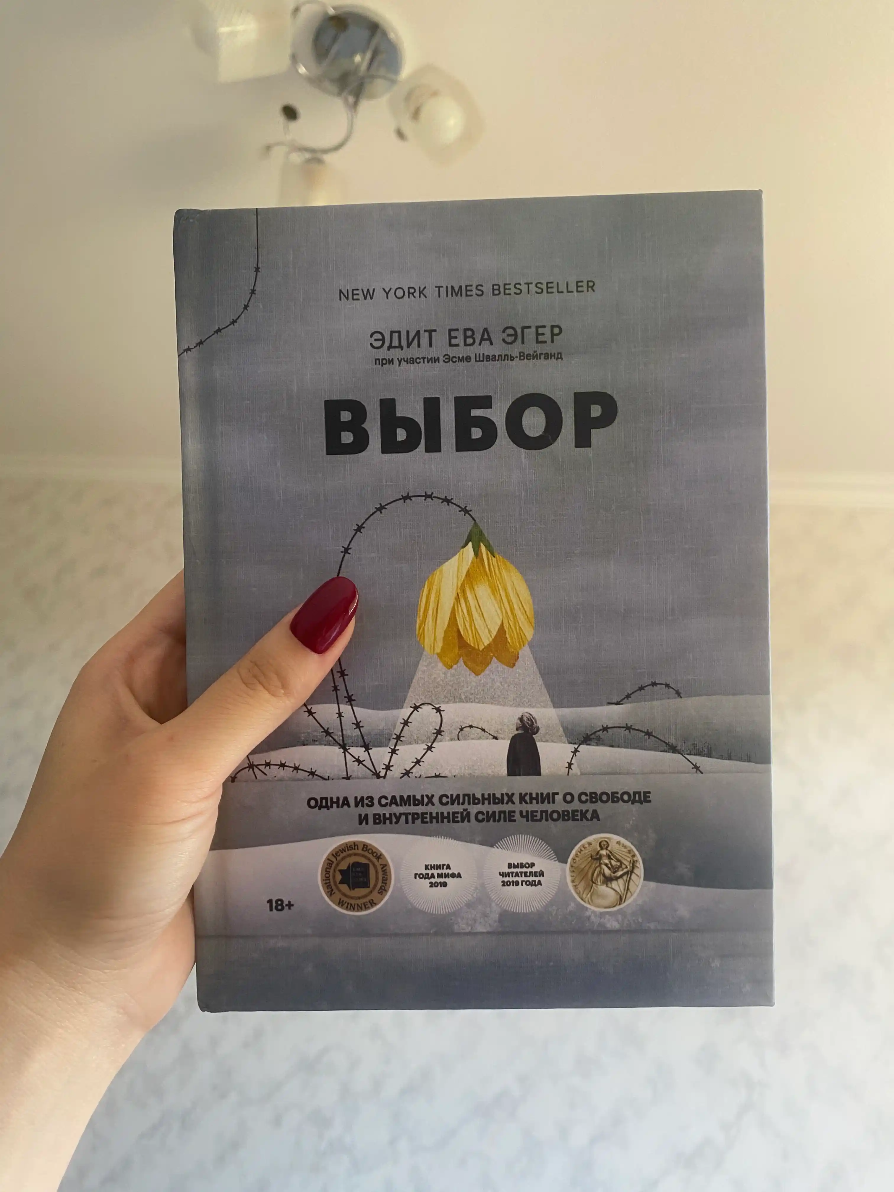 Vybor Edit Yeva Eger, Esme Shvall-Veygand