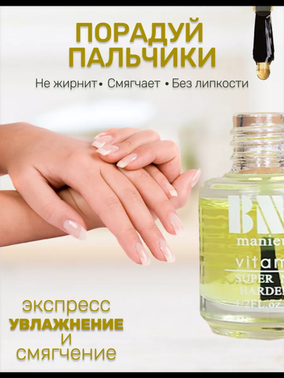 Tirnoqlar va kutikulalar uchun tabiiy vitamin yogʻ, BNC Manicure, 15 ml