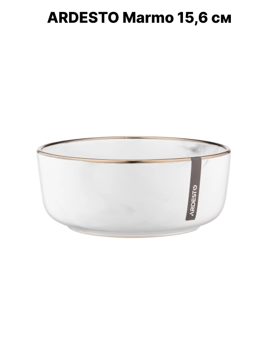 Салатница ARDESTO Bagheria/Marmo/Trento/Emilia/Sparkle/Siena/Bolzano,11.5,14,15.6,16,17 см