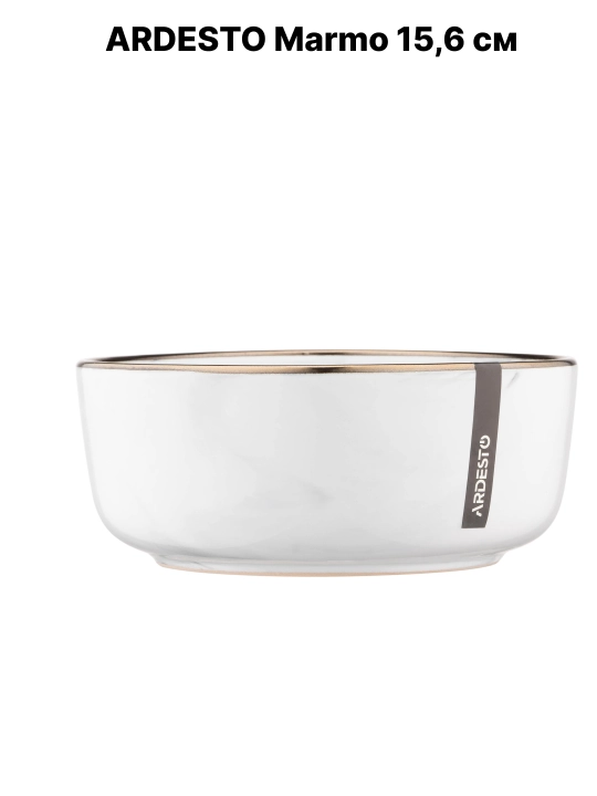 Салатница ARDESTO Bagheria/Marmo/Trento/Emilia/Sparkle/Siena/Bolzano,11.5,14,15.6,16,17 см
