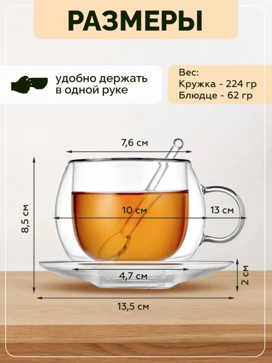 Стеклянная чашка с блюдцем двойное дно 250, 1 шт в комплекте