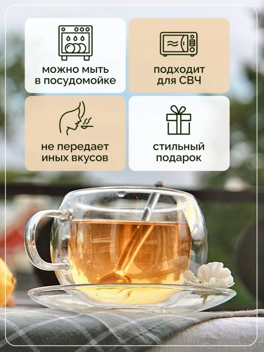 Стеклянная чашка с блюдцем двойное дно 250, 1 шт в комплекте