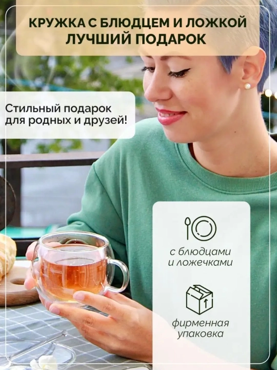 Стеклянная чашка с блюдцем двойное дно 250, 1 шт в комплекте
