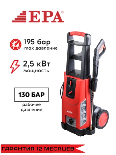 Мойка высокого давления EPA EMVD-130-1 - 
