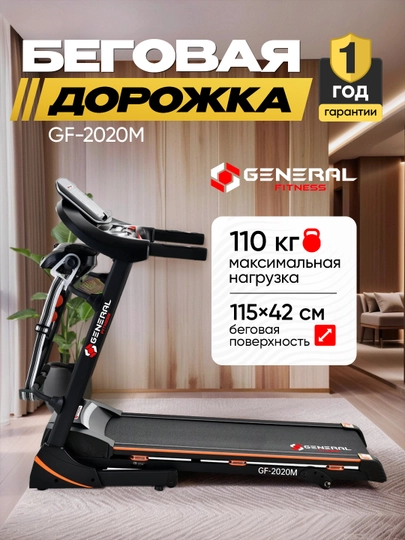 Беговая дорожка GF-2020M – Хорошй выбор для дома, фитнеса, спорта и здорового образа жизни