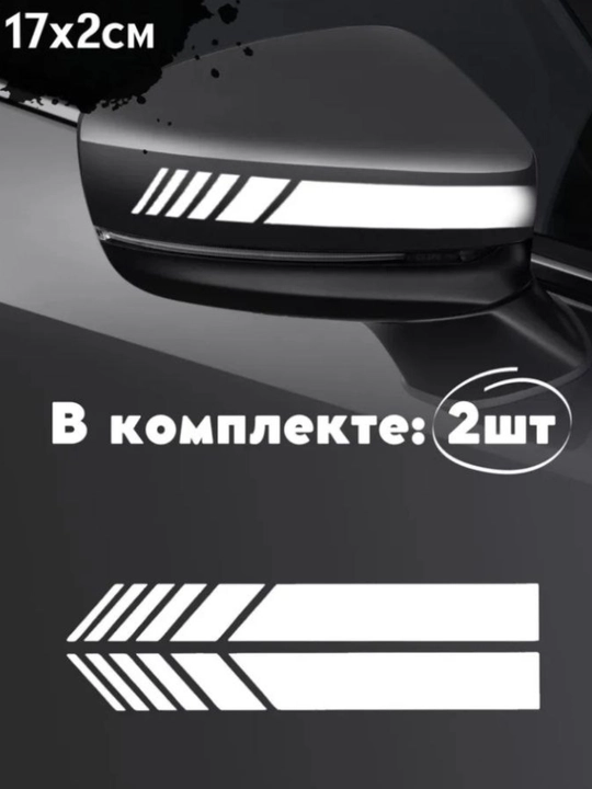 Наклейки для автомобилей - 
