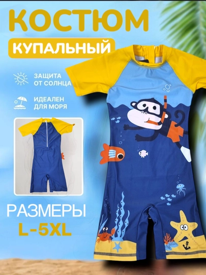 Купальный костюм для мальчиков