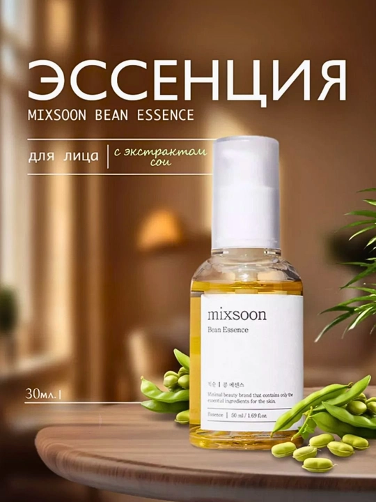 Сыворотка для сухой кожи Bean Essence - 
