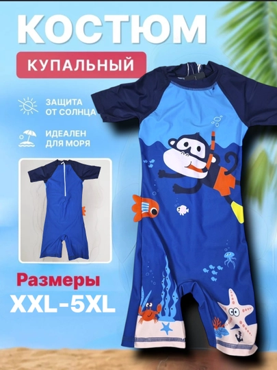 Купальный костюм для мальчиков
