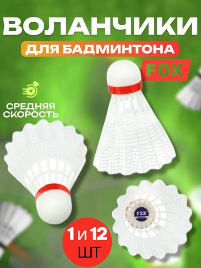 Воланчик