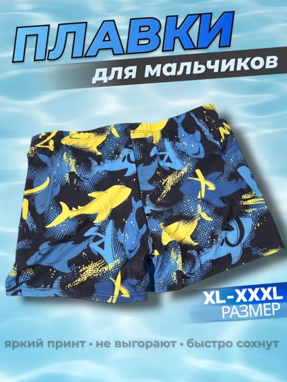 Плавки для мальчиков