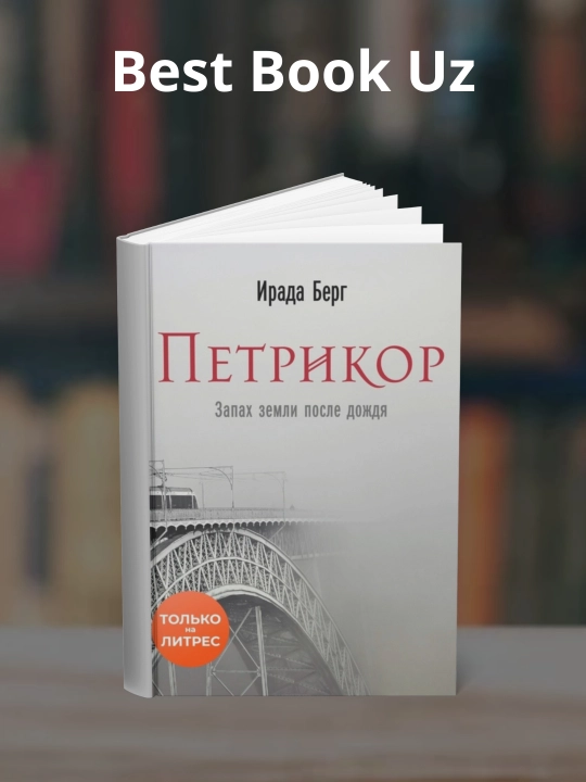 Petrikor, Irada Berg - 