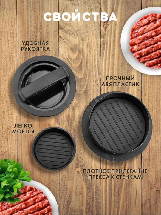 Форма для котлет, пресс для бургеров