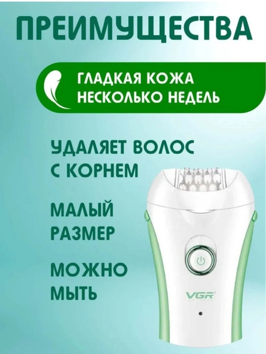 EPILYATOR professional model VGR V-705 ayollar uchun simsiz tana epilyatorlari
