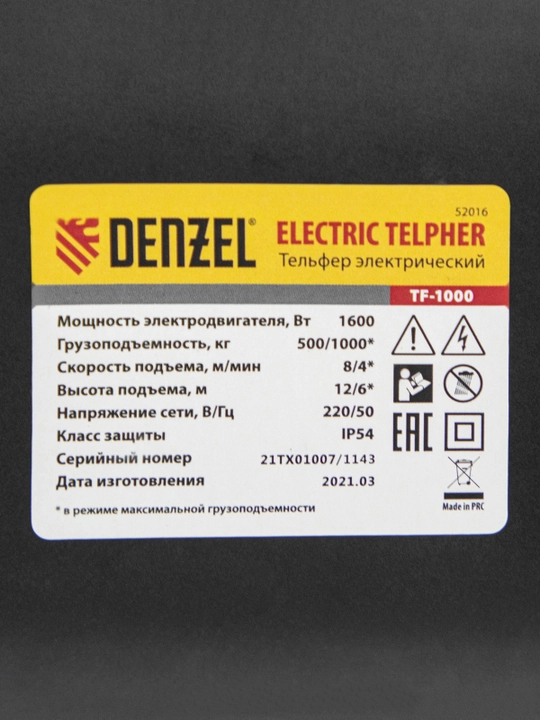 Тельфер DENZEL TF-1000, электрический, 1 т, 1600 Вт, высота 12 м, 8 м/мин, 52016