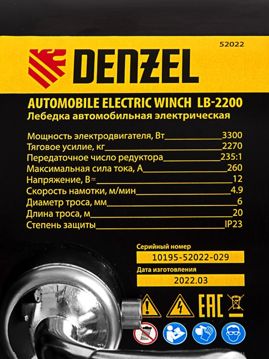 Лебедка автомобильная DENZEL LB- 2200, электрическая,  2.2 т, 3.3 кВт, 12 В, 52022