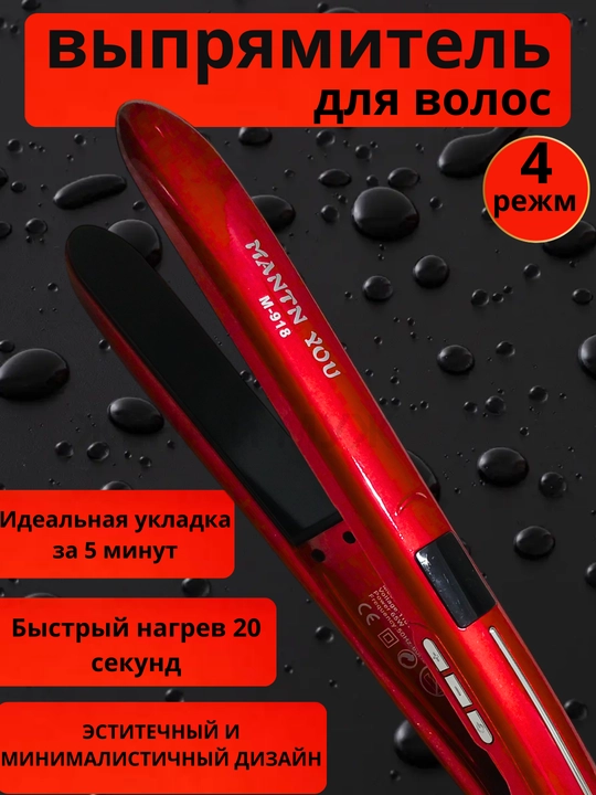 Har qanday turdagi sochlar uchun M-918 professional to‘g‘rilagich