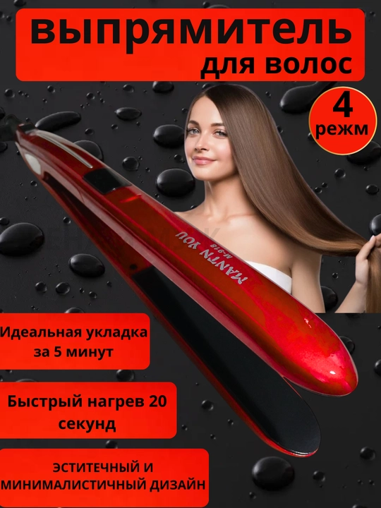 Har qanday turdagi sochlar uchun M-918 professional to‘g‘rilagich